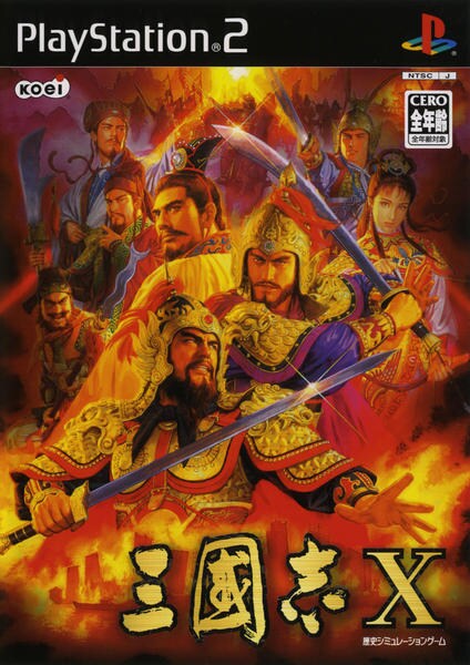 三國志Xのジャケット写真