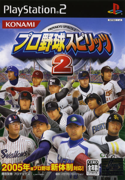 プロ野球スピリッツ2のジャケット写真