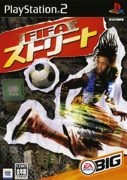 FIFA ストリートのジャケット写真