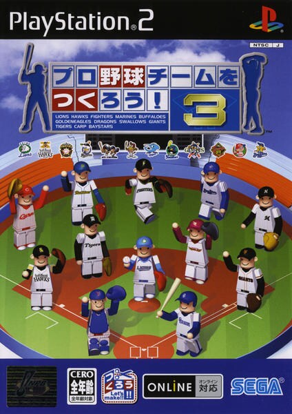プロ野球チームをつくろう!3のジャケット写真