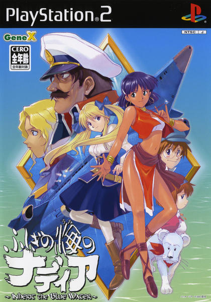 PS2「ふしぎの海のナディア ～Inherit the Blue