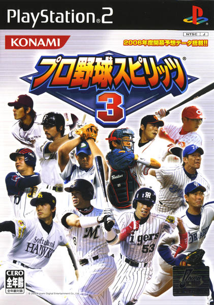 プロ野球スピリッツ3のダンジョンのジャケット写真