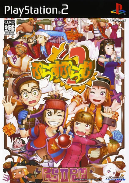 ぷらすぷらむ2のジャケット写真