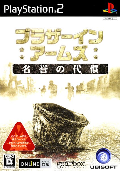 ブラザーインアームズ 名誉の代償のジャケット写真