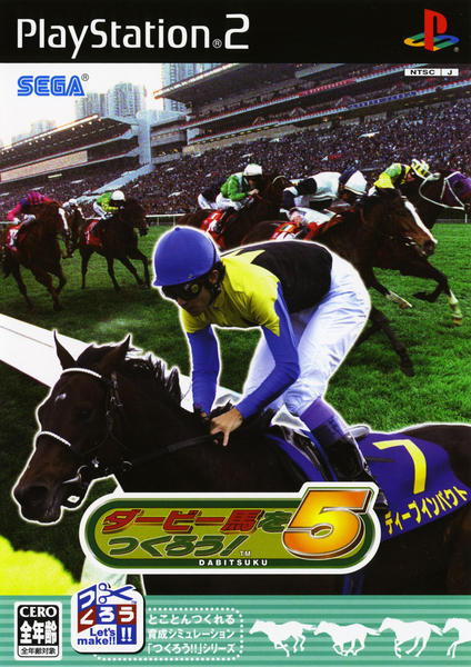ダービー馬をつくろう!5のジャケット写真