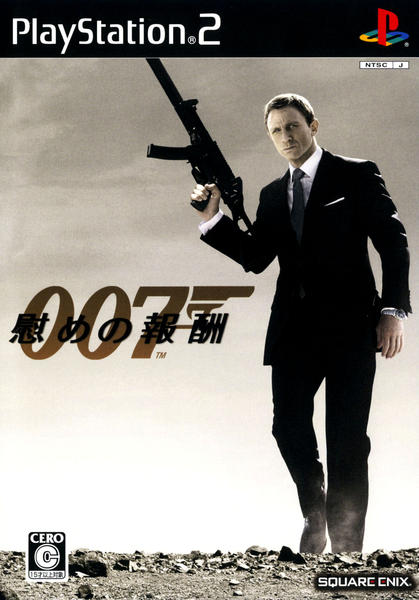 007 慰めの報酬のジャケット写真