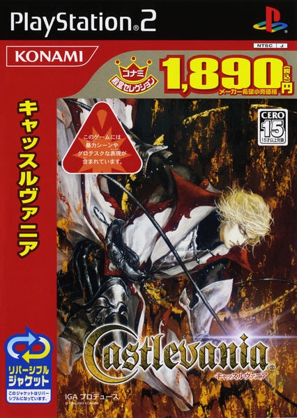 PS2「キャッスルヴァニア コナミ殿堂セレクション」作品詳細 - GEO