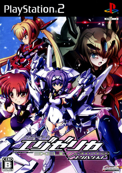 トリガーハート エグゼリカ エンハンスドのジャケット写真