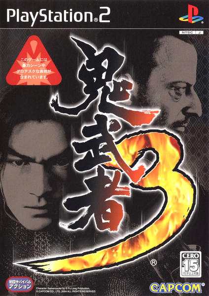 鬼武者3のジャケット写真