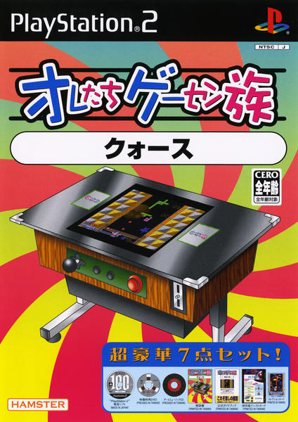 オレたちゲーセン族 クォースのジャケット写真