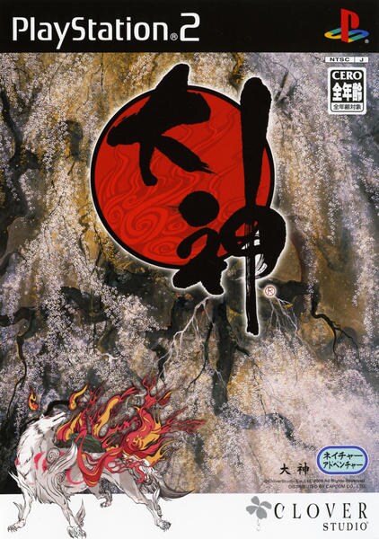 大神のジャケット写真