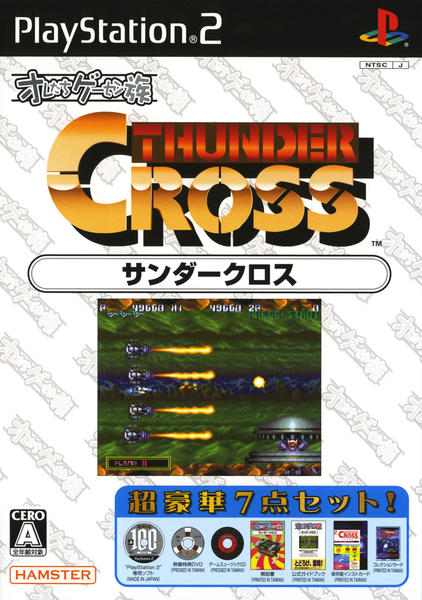オレたちゲーセン族 サンダークロスのジャケット写真
