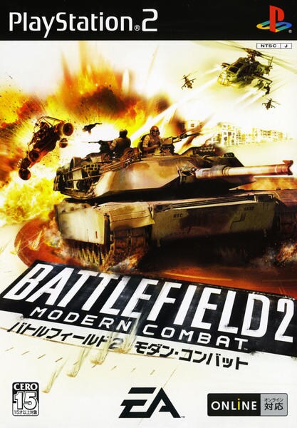 バトルフィールド2 モダンコンバットのジャケット写真