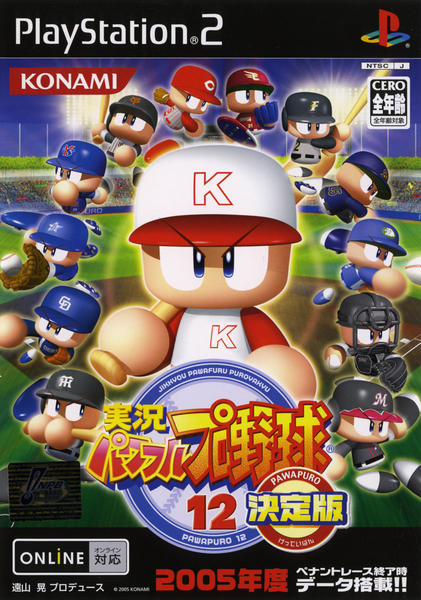 実況パワフルプロ野球12 決定版のジャケット写真