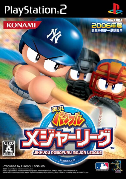 実況パワフルメジャーリーグのジャケット写真