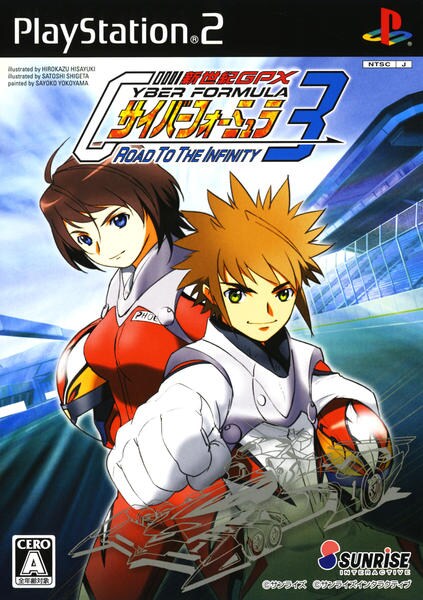新世紀GPXサイバーフォーミュラ Road To The INFINITY3のジャケット写真