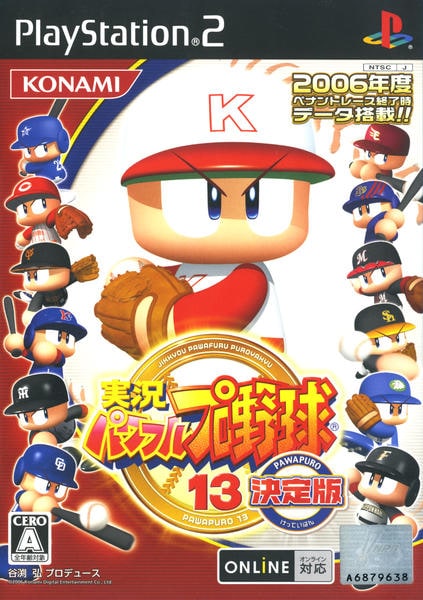 実況パワフルプロ野球13 決定版のジャケット写真