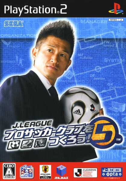 J.LEAGUE プロサッカークラブをつくろう!5のジャケット写真