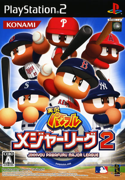 実況パワフルメジャーリーグ2のジャケット写真