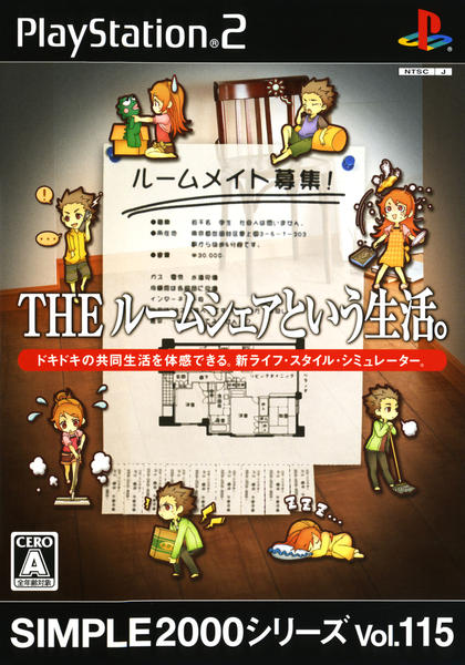THE ルームシェアという生活。 SIMPLE2000シリーズ Vol.115のジャケット写真