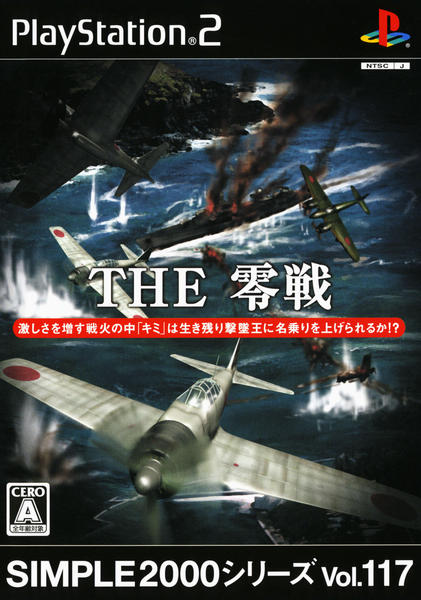 THE 零戦 SIMPLE2000シリーズ Vol.117のジャケット写真
