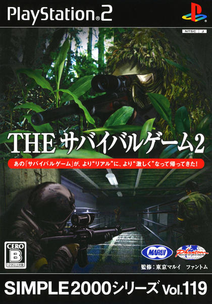 THE サバイバルゲーム2 SIMPLE2000シリーズ Vol.119のジャケット写真
