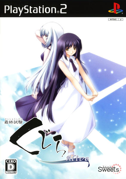 最終試験くじら-Alive- (初回限定版) PS2「最終試験くじら －Alive－」作品詳細 - GEO Online/ゲオ