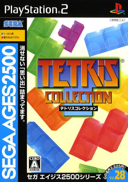 テトリスコレクション SEGA AGES 2500シリーズ Vol.28のジャケット写真