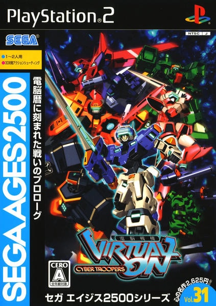 電脳戦機バーチャロン SEGA AGES 2500シリーズ Vol.31のジャケット写真