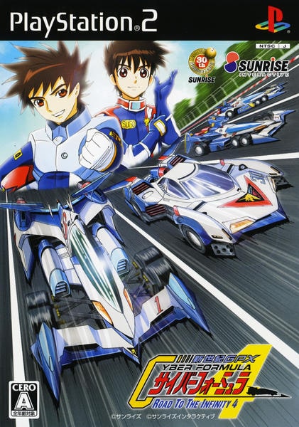 新世紀GPX サイバーフォーミュラ Road To The INFINITY 4のジャケット写真