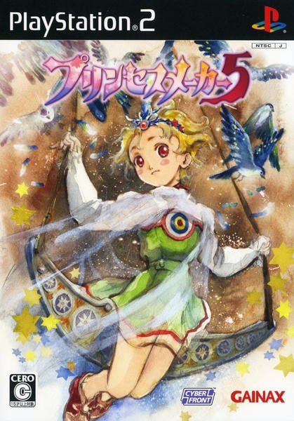 プリンセスメーカー5のジャケット写真