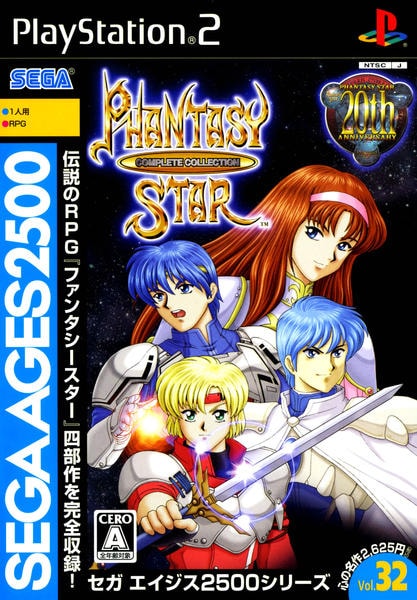 PHANTASY STAR COMPLETE COLLECTION SEGA AGES 2500シリーズ Vol.32のダンジョンのジャケット写真