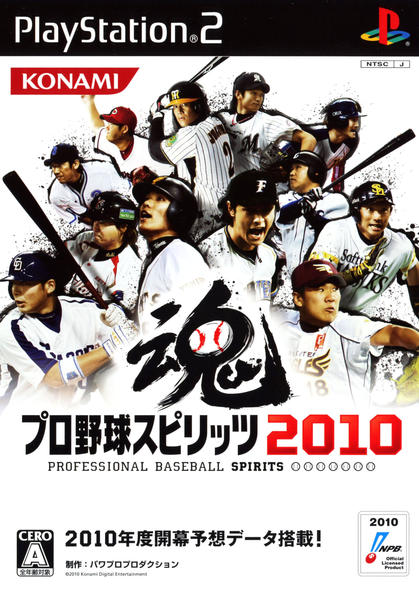 プロ野球スピリッツ2010のジャケット写真
