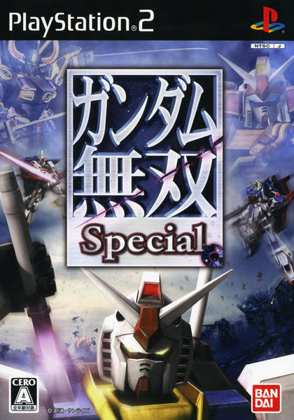ガンダム無双 Specialのジャケット写真