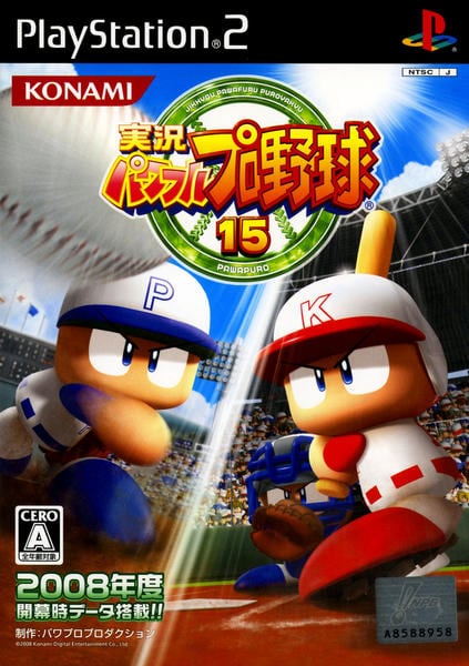 実況パワフルプロ野球15のジャケット写真