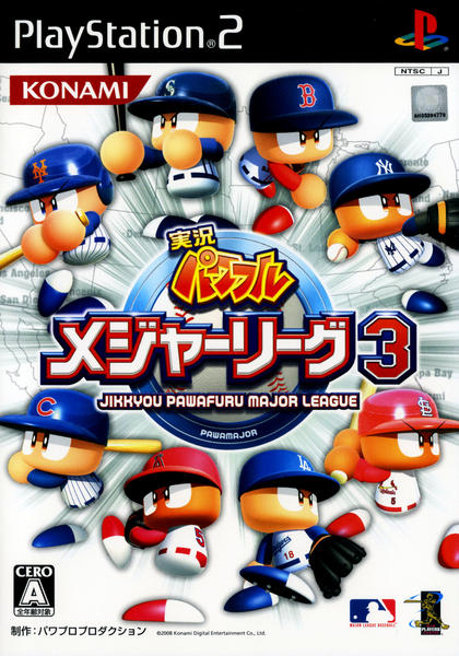 実況パワフルメジャーリーグ3のジャケット写真