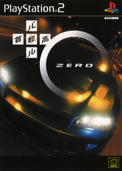 首都高バトル0のジャケット写真