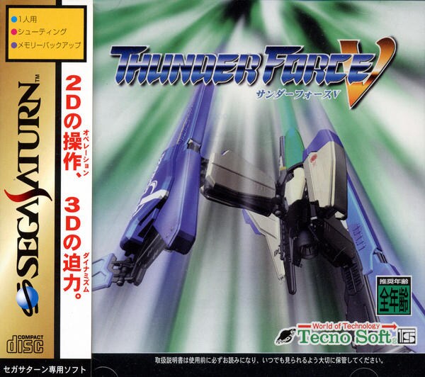 サンダーフォースⅤのジャケット写真