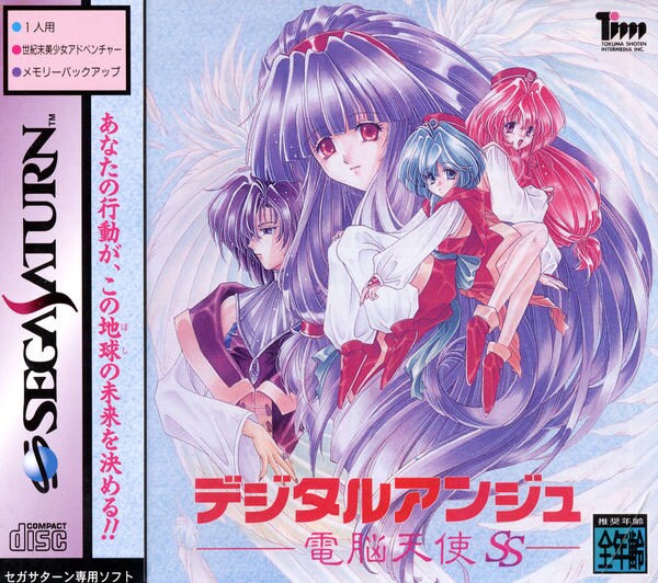 ポスター デジタルアンジュ セガサターン 電脳天使SS B2 レトロ ゲーム