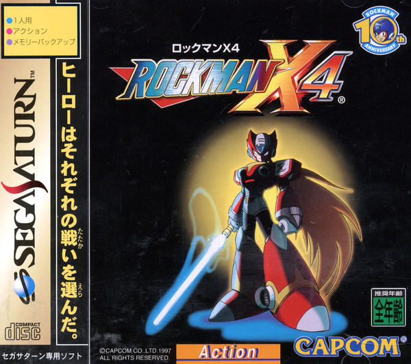 ロックマンX4のジャケット写真