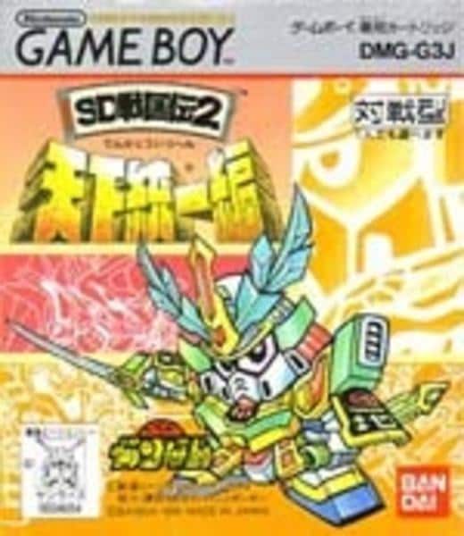 GB「SDガンダム SD戦国伝2 天下統一編」作品詳細 - GEO Online