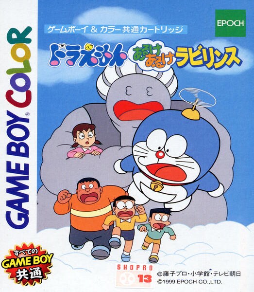 ドラえもん あるけあるけラビリンス 作品詳細 Dvd Cdレンタル ゲーム販売ならgeo ゲオ