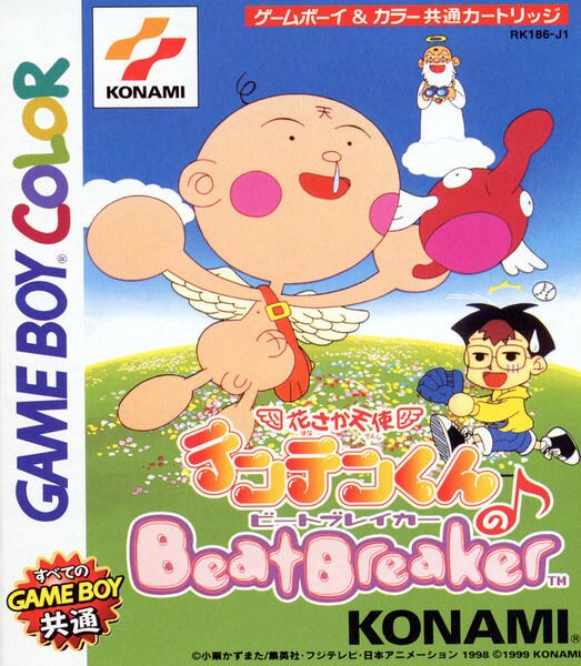 花さか天使テンテンくんのビートブレイカー 作品詳細 Dvd Cdレンタル ゲーム販売ならgeo ゲオ 花さか天使テンテンくんのビートブレイカー 作品詳細 Dvd Cdレンタル ゲーム販売ならgeo ゲオ