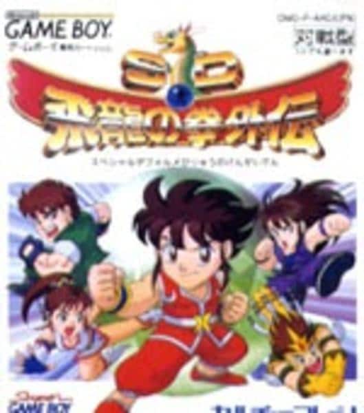 GB「飛龍の拳外伝」作品詳細 - GEO Online/ゲオオンライン