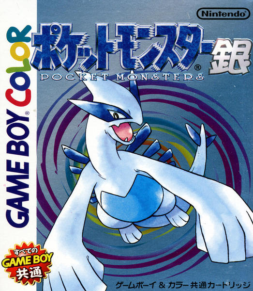 ポケットモンスター(銀)のジャケット写真