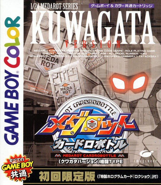GBC「メダロット カードロボトル クワガタバージョン」作品詳細 - GEO