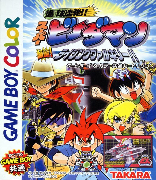 爆球連発 スーパービーダマン 激誕 ライジングヴァルキリー 初回版 作品詳細 Dvd Cdレンタル ゲーム販売ならgeo ゲオ