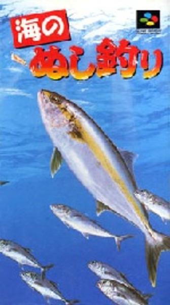 海のぬし釣りのジャケット写真