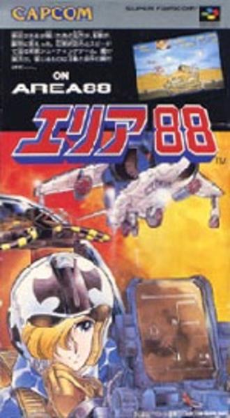 エリア88のジャケット写真