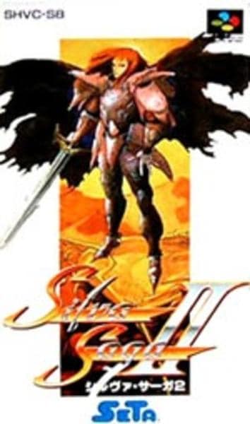 SFC「シルヴァサーガ2」作品詳細 - GEO Online/ゲオオンライン